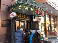-华梅西餐厅(哈尔滨中央大街店)