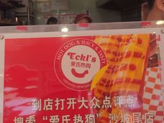 -Eckl’s爱氏热狗(猫街店)