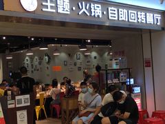 门面-川锅·火锅·烤肉自助餐厅