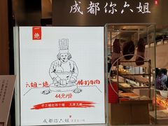 -成都你六姐·牛肉冒菜·麻辣香锅(长泰广场店)