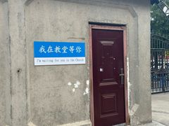 -天主教堂(莲池区)