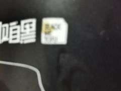 -自黑豆夫·臭豆腐夹馍(四海唐人街店)