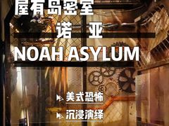 -屋有岛沉浸游戏旗舰店(中山公园店)