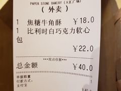 账单-PAPER STONE BAKERY(天汇广场店)