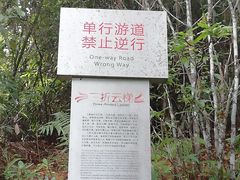 -腾冲云峰山