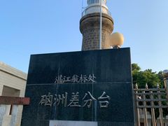 -硇洲岛旅游区