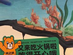 -味之绝热血美蛙鱼火锅(中坝店)