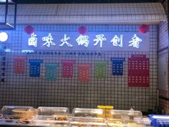 -卤教授老火锅