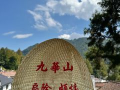 -九华山风景区