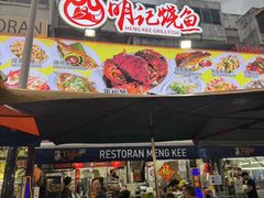 -明记烧鱼美味店