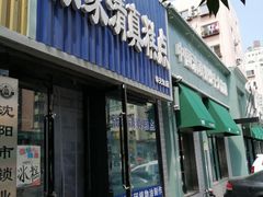 门面-张家清真糕点(奉天街店)