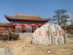 -商丘市人民公园