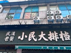 -小民大排档(马场角横路店)