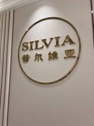 -茜尔维亚修身连锁(杨浦五角场店)