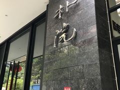 -成都皈徕栖精品酒店(四川大学九眼桥店)