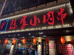 门面-陈家小肉串