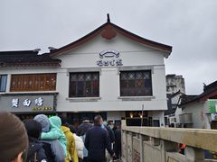 -哑巴生煎(临顿路店)
