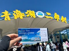 -青海湖国家重点风景名胜区