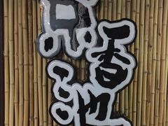 -锦初·禅意4K影院式足道·新中式SPA(茂业天地店)