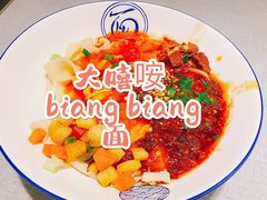 -大嘻咹biangbiang面(历史博物馆店)
