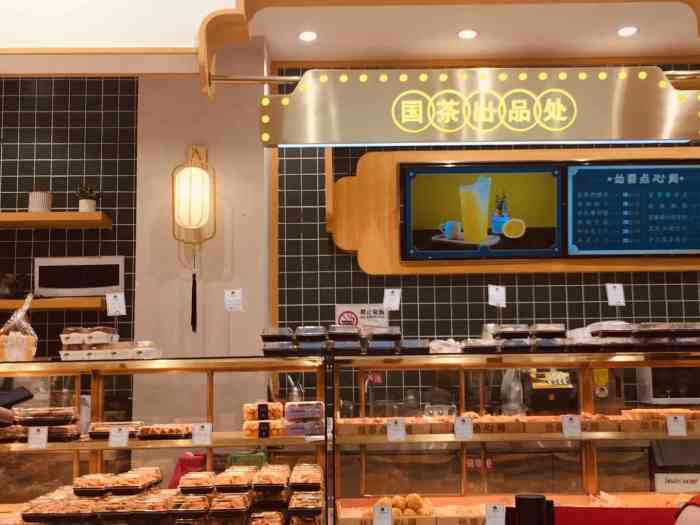 怂喜点心局·国潮限定店(南山西丽店"自从上次买了几样甜点之后就