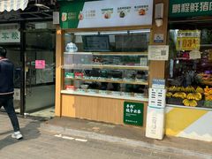 -袁记云饺(高家园店)