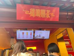 -鸡鸣赐茶(鸡鸣寺路店)