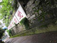 -湖南省立第一师范学校旧址
