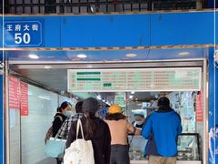 -芳婆糕团店(王府大街店)