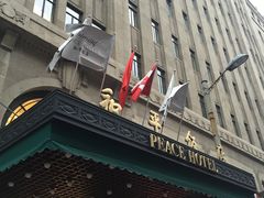 门面-上海和平饭店-华懋阁 The Cathay Room