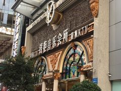 -钱柜音乐会所(罗湖店)