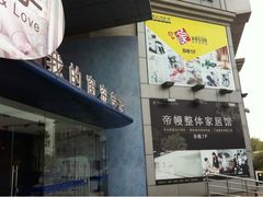 -剪刀石头布家居广场