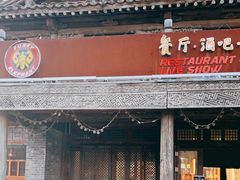 门面-疯克大象美式烤肉餐厅