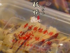 -章云板鸭(评事街店)
