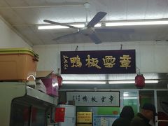 -章云板鸭(总店)