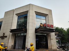 -大鸭梨烤鸭(石佛营店)