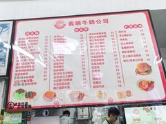 -义顺牛奶公司(新马路老店)