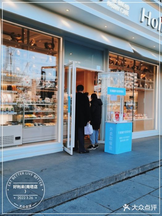 好利来(南塔店)门面图片