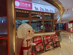 -客临百思德·东北特色馆(龙湖时代天街店)