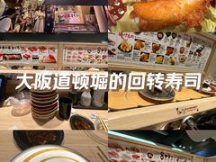 -大起水产回转寿司(道顿堀店)