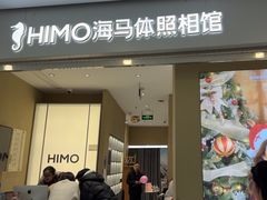 -海马体照相馆(义乌之心店)