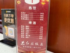 -红旗饭庄