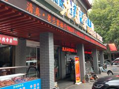 门面-老兰家传统烧烤炒菜泡馍(小南门店)