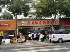 -老黄记手撕烤兔(玉林街店)