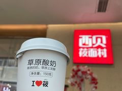 草原酸奶-西贝莜面村(常州新北万达广场店)