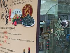 -王宝和酒家(黄浦店)