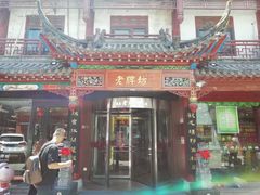 门面-老牌坊•鲁菜名店•地道济南菜(大观园商埠店)
