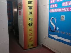 -北平故事照相馆