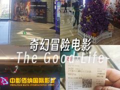 -中影佰纳国际影城DMAX(花都广百广场店)