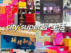 -city'super超·生活(国金中心商场店)